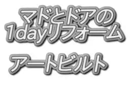 アートビルトのロゴ画像