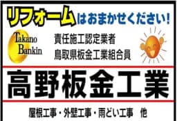 高野板金工業のロゴ画像