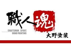 大野塗装のロゴ画像