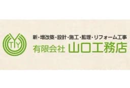 （有）山口工務店のロゴ画像
