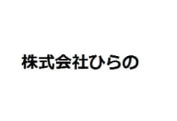 株式会社ひらののロゴ画像