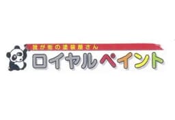 ロイヤルペイントのロゴ画像