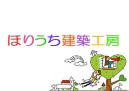 ほりうち建築工房のロゴ画像