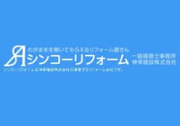 シンコーリフォームのロゴ画像