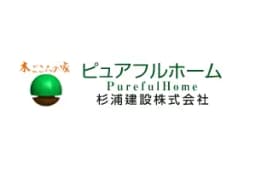 ピュアフルホーム　杉浦建設(株)のロゴ画像
