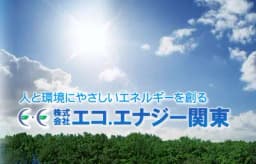 株式会社エコ・エナジー関東のロゴ画像