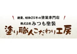 株式会社みつも塗装のロゴ画像