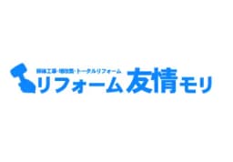 リフォーム友情モリのロゴ画像