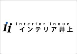 インテリア井上のロゴ画像