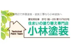 小林塗装のロゴ画像