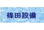 篠田設備のロゴ画像