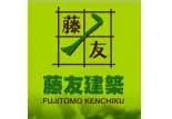 藤友建築のロゴ画像