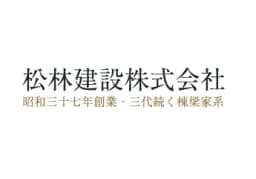 松林建設株式会社のロゴ画像