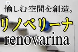 リノベリーナのロゴ画像