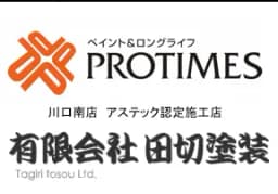 有限会社田切塗装のロゴ画像