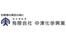 有限会社中津化学興業のロゴ画像
