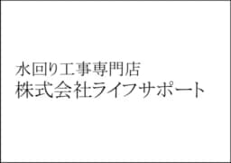 株式会社ライフサポートのロゴ画像