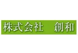 株式会社創和のロゴ画像