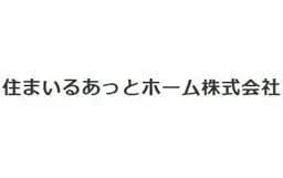 住まいるあっとホーム株式会社のロゴ画像