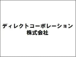 ディレクトコーポレーション株式会社のロゴ画像
