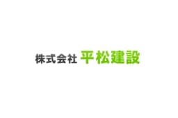 株式会社平松建設のロゴ画像