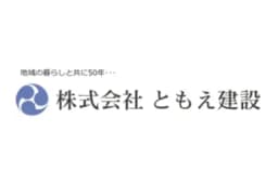 株式会社ともえ建設のロゴ画像