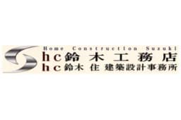 hc鈴木工務店のロゴ画像
