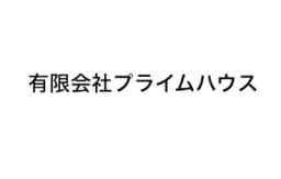 有限会社プライムハウスのロゴ画像