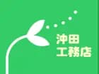 有限会社沖田工務店のロゴ画像