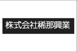 株式会社稀那興業のロゴ画像