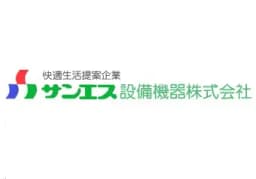 サンエス設備機器株式会社のロゴ画像
