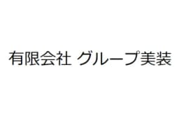 有限会社グループ美装のロゴ画像