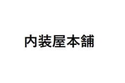 内装屋本舗のロゴ画像