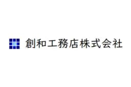 創和工務店株式会社のロゴ画像