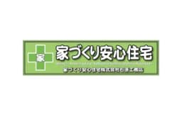家づくり安心住宅株式会社　石原工務店のロゴ画像