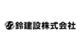 鈴建設株式会社のロゴ画像