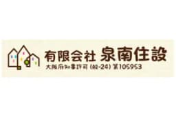 有限会社泉南住設のロゴ画像