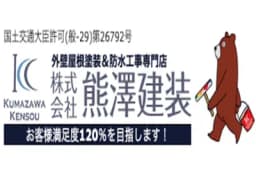 株式会社熊澤建装のロゴ画像