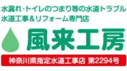 風来工房のロゴ画像