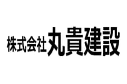 株式会社丸貴建設のロゴ画像