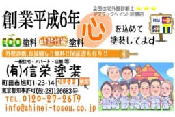 有限会社信栄塗装のロゴ画像