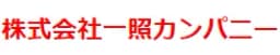 株式会社一照カンパニーのロゴ画像