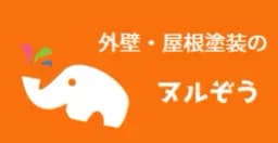 【退会】ヌルぞう(外壁・屋根対応)のロゴ画像
