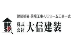 株式会社大信建装のロゴ画像