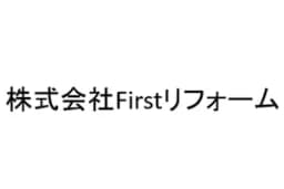 株式会社Firstリフォームのロゴ画像