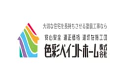 色彩ペイントホーム株式会社のロゴ画像
