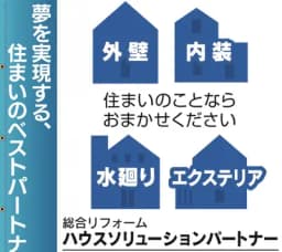ハウスソリューションパートナーのロゴ画像