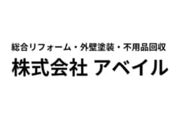 株式会社アベイルのロゴ画像