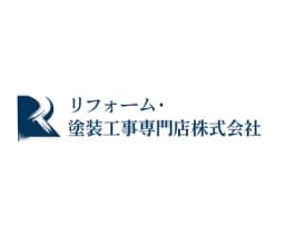 リフォーム・塗装工事専門店株式会社のロゴ画像
