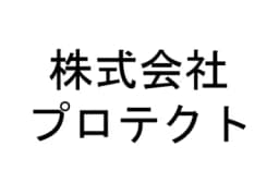 株式会社プロテクトのロゴ画像